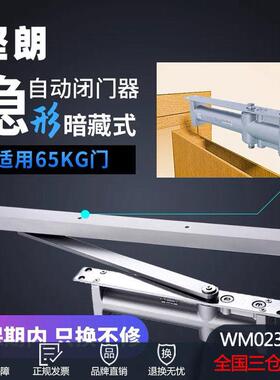 坚朗隐藏闭门器WM02305酒店家庭灵活定位液压缓冲自动关门需挖槽