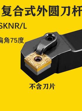 75度数控刀杆MSKNR2020K12/2525M12/3232P12外圆正方形端面车刀架