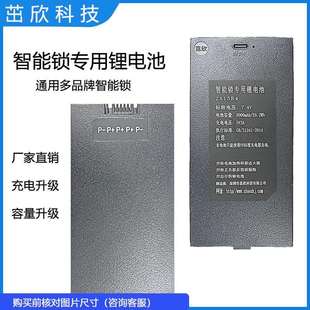 锁电池 15智能锁指纹锁密码 大容量厂家直销 通用ZNS 7.4V锂电池