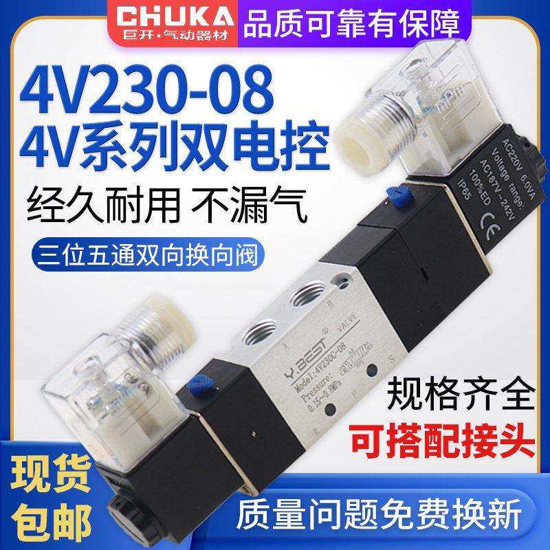 三位五通双线圈电磁换向阀4V230C-08/4V130C-06/4V330C-10/4V430C