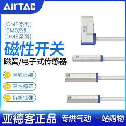 亚德客磁性开关电子式CMSG/CMSJ/CMSH/DMSG/DMSH/DMSJ/气缸传感器