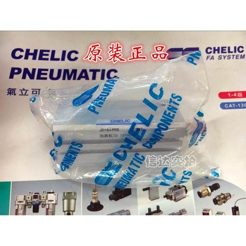 现货！全新原装台湾 CHELIC 气立可JD16*40-BS 治具气缸