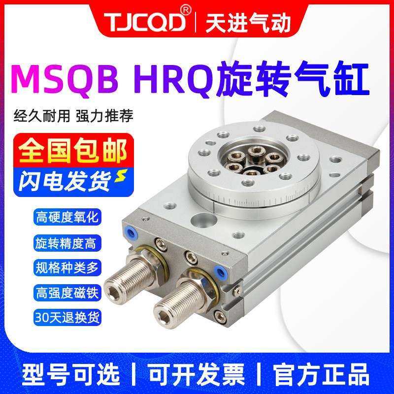 90度180度气动HRQ7摆动旋转气缸MSQB-10A20A30A50A70A100替亚德客