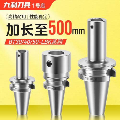 LBK镗刀柄BT40 30 50数控刀柄加长精镗头粗镗刀柄刀头微调精镗刀