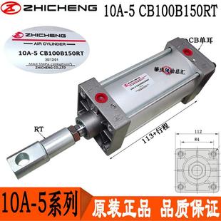 肇庆志成气动气缸 正品 10A 5CB100B50B75B100B150B175B200RT原装