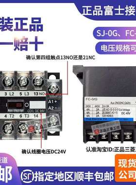 日本正品富士电梯接触器FC-0/G SJ-0G -OGUL DC24V 48V 13NO 21NC