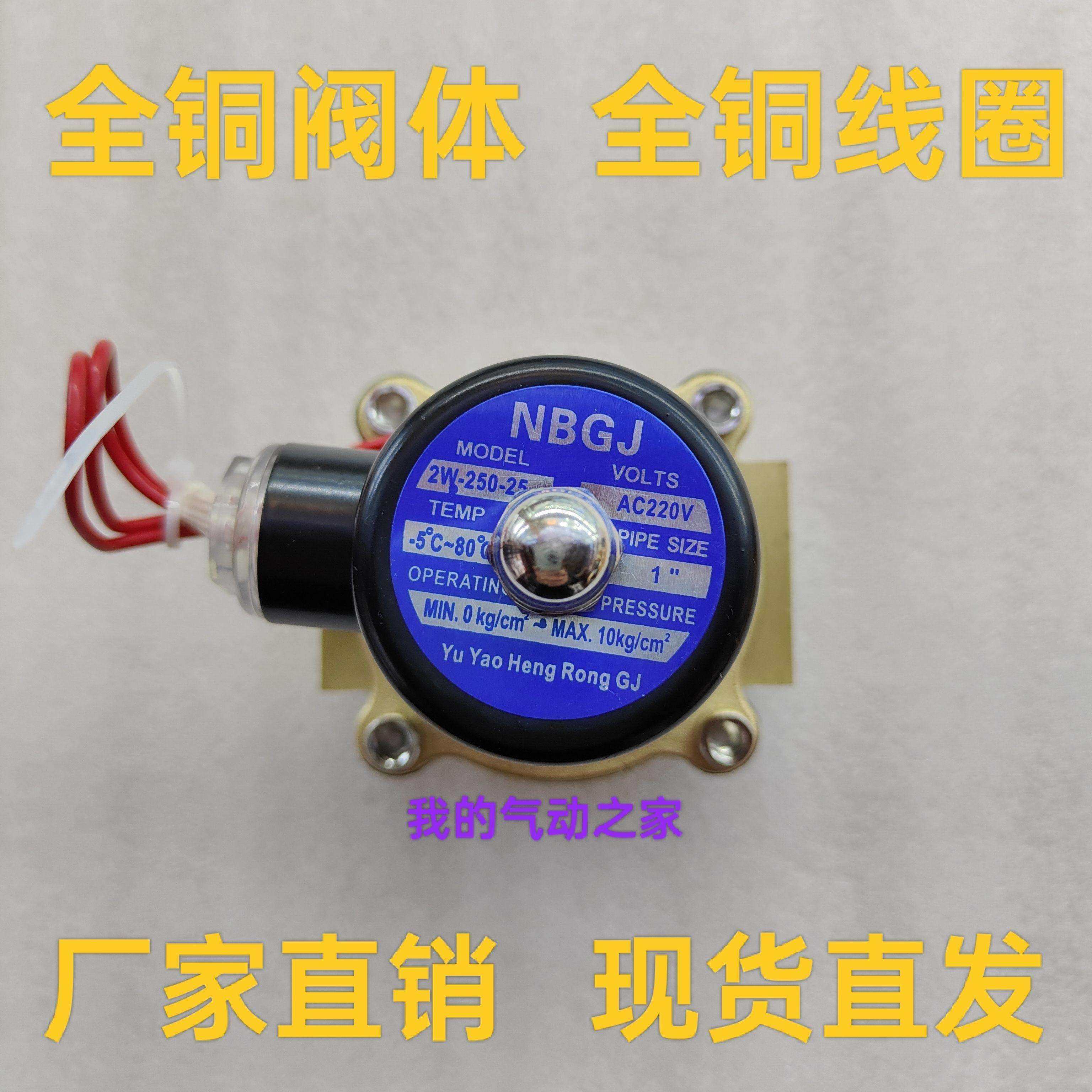 NBGJ恒荣全铜气动DN25电磁阀水阀220V DC24V常闭1寸 2W250-25
