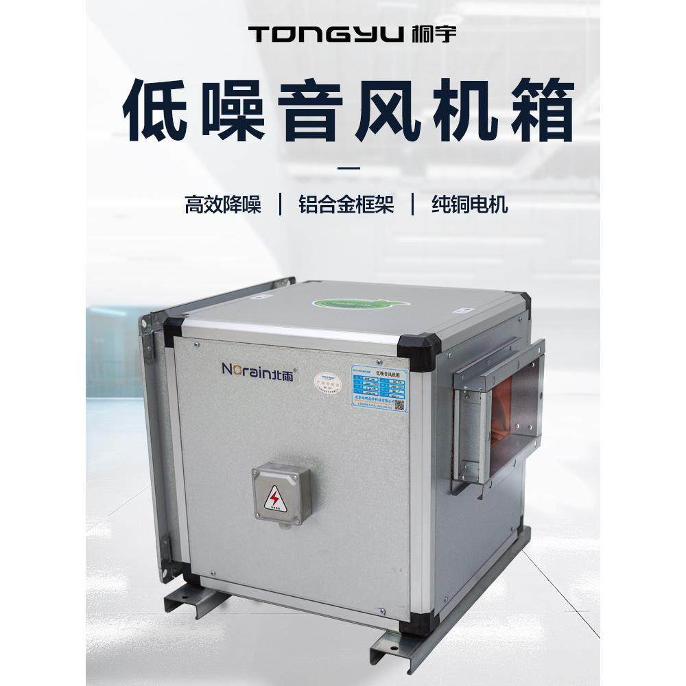 桐宇低噪音离心风机箱风柜空调风柜商用送新风排风箱式外转子风机,电子/电工,室内新风系统,淘宝优惠券,粉丝福利购,淘宝优惠卷