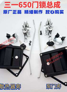 挖土机配件三一国4怪手 650工具箱边门锁侧门邉盖锁