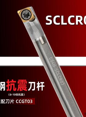 钨钢抗震内孔4mm镗刀CCGT03刀杆SCLCL-C04H/C05H/C06H-SCLCR03