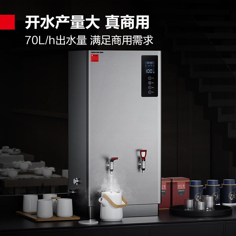 德玛仕DEMASHI开水器商用步进式开水器数显开水机饮水机热水机