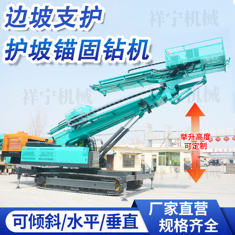 护坡锚固钻机高举升边坡支护锚杆钻机基坑加固隧道打孔锚固钻机