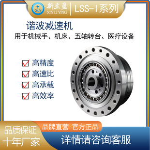 新立盈谐波减速器柔轮波发生器减速机重载高精度旋转齿轮箱LSSLHT