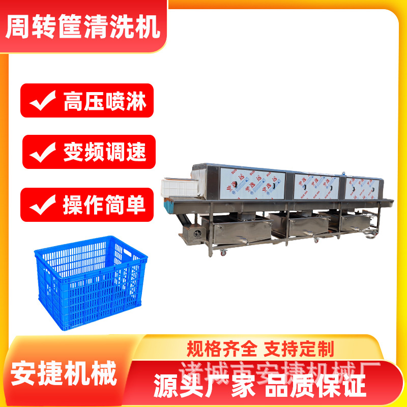 不锈钢餐盘清洗流水线高压喷淋式全自动洗筐机