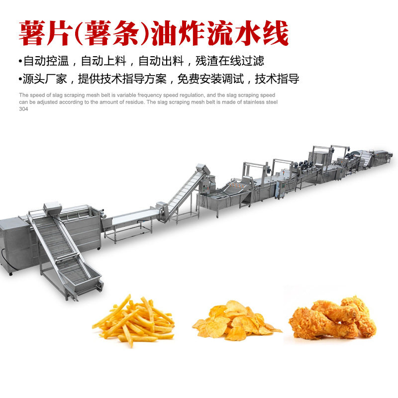 全自动薯条薯片流水线 速冻薯条油炸流水线 薯片油炸生产线