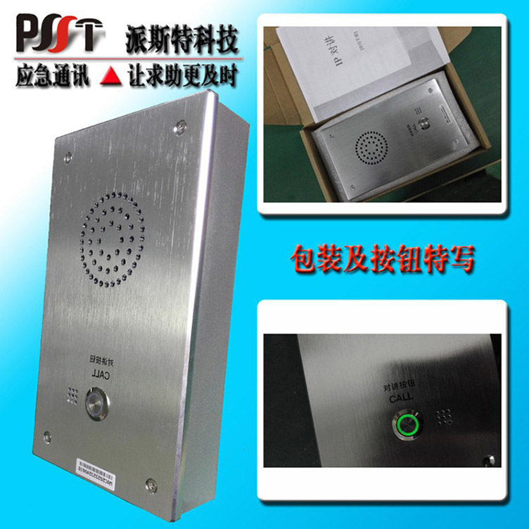 IP网络对讲系统停车场双向语音对讲呼叫器一键紧急报警终端电话