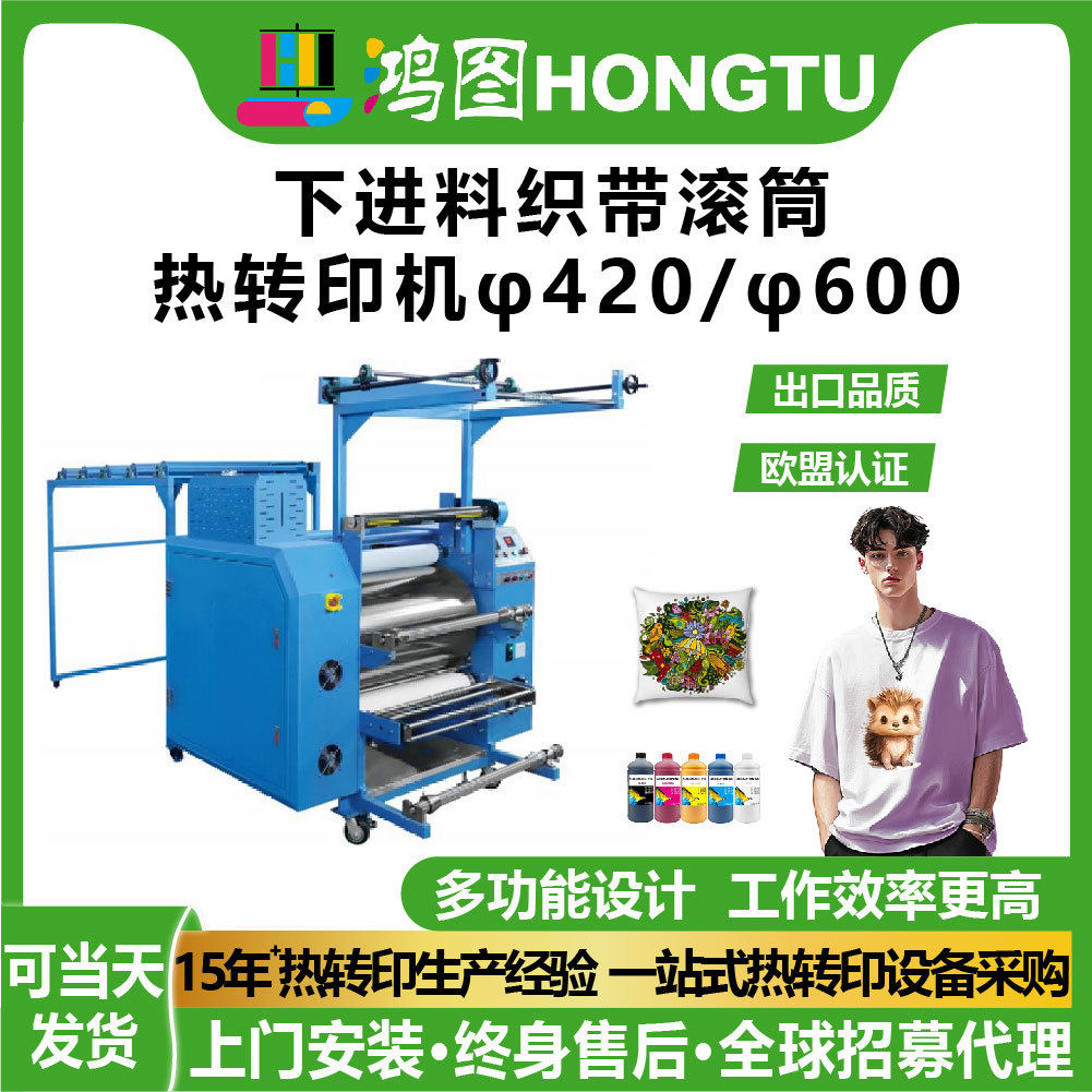 广州鸿图小型进料织带滚筒热转印机φ420/φ600印花机多功能设计,办公设备/耗材/相关服务,烫金机/压烫机,淘宝优惠券,粉丝福利购,淘宝优惠卷