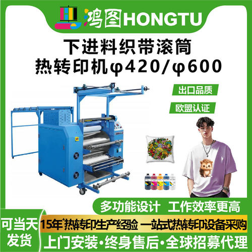广州鸿图小型进料织带滚筒热转印机φ420/φ600印花机多功能设计