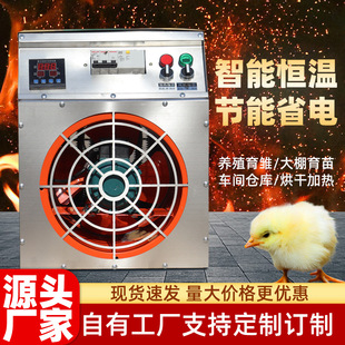 不锈钢防腐防锈大面积制热工厂车间大棚养殖育雏育苗烘干电暖风机