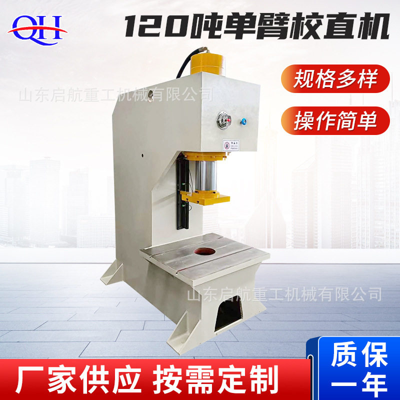 供应立式C型电动单臂液压机80吨120吨150吨单柱液压机 滕州压机,五金/工具,其他气动工具,淘宝优惠券,粉丝福利购,淘宝优惠卷