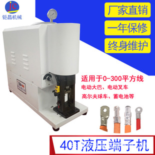 新能源40T液压端子机 冷压端子机 线耳铜鼻子铆压机