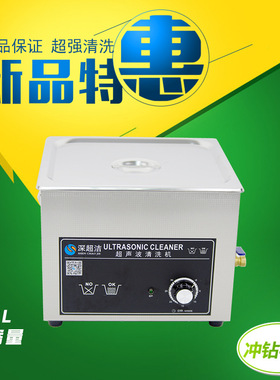 深超洁CJ-060B工业 超声波清洗机 小型小龙虾仪器主板单槽清洗仪