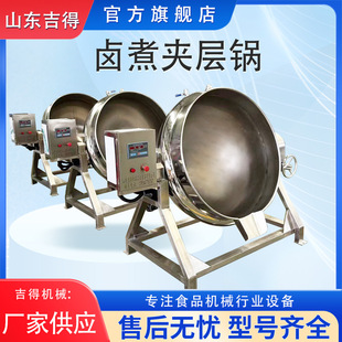 鲍鱼海参煮锅骨汤熬汤锅 导热油夹层锅 辣椒酱酱料可倾式 搅拌炒锅