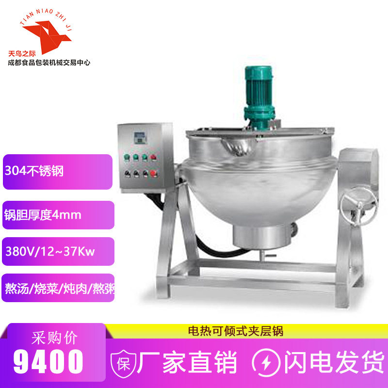 电加热搅拌夹层锅 商用搅拌可倾斜式炒锅搅拌锅炒料卤煮漂烫锅,清洗/食品/商业设备,汤炉/夹层锅/熬煮锅/漂烫锅,淘宝优惠券,粉丝福利购,淘宝优惠卷