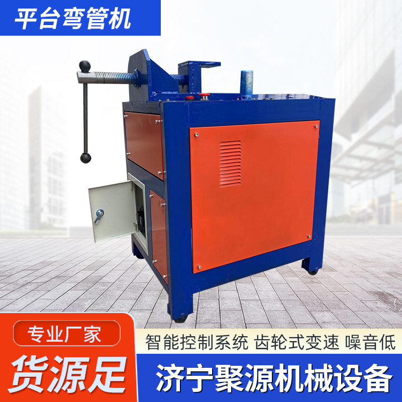 电动平台式弯管机 金属圆管方管直角折弯机 U型弧自动弯弧设备