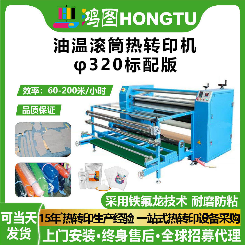 鸿图油温滚筒热转印机φ320标配版热升华机数码印花机器耐磨防粘,办公设备/耗材/相关服务,烫金机/压烫机,淘宝优惠券,粉丝福利购,淘宝优惠卷