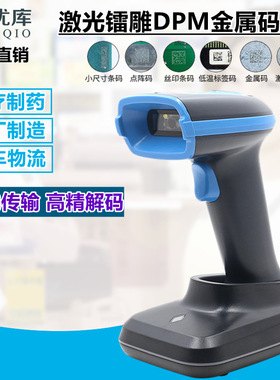 优库BWHS23二维扫描枪DPM码高密金属激光雕刻码高速工业级无线枪