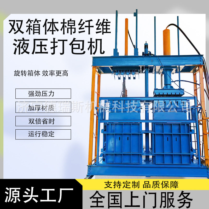 全自动棉花打包机立式双箱棉花纤维打包机200型400小型转箱打包机