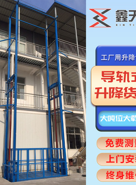 导轨式货梯大吨位2吨3吨仓库工厂升降平台固定式液压货梯升降平台