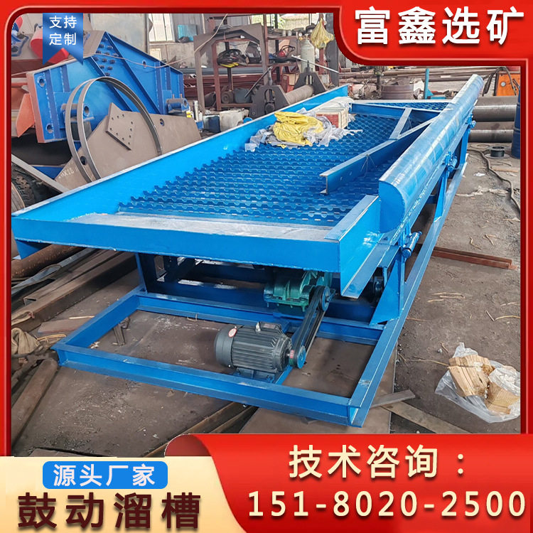 选金鼓动溜槽 沙金淘金设备 移动式选金机 砂金开采机 选金溜金槽