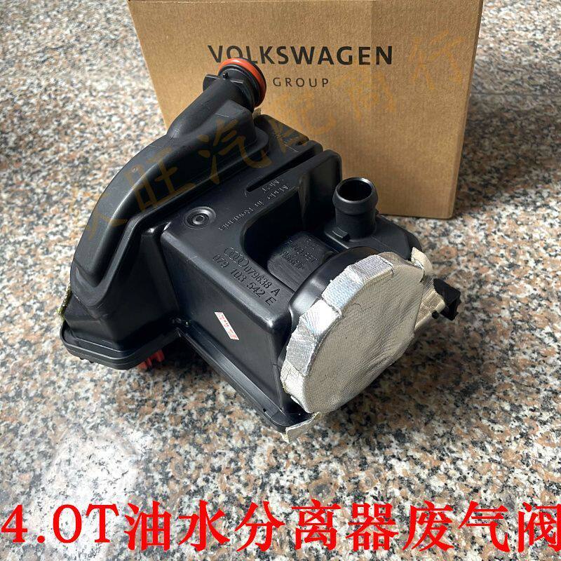 进口原装4.0T废气阀适用奥迪A8q7RS7rs6宾利v8卡宴途锐油水分离器