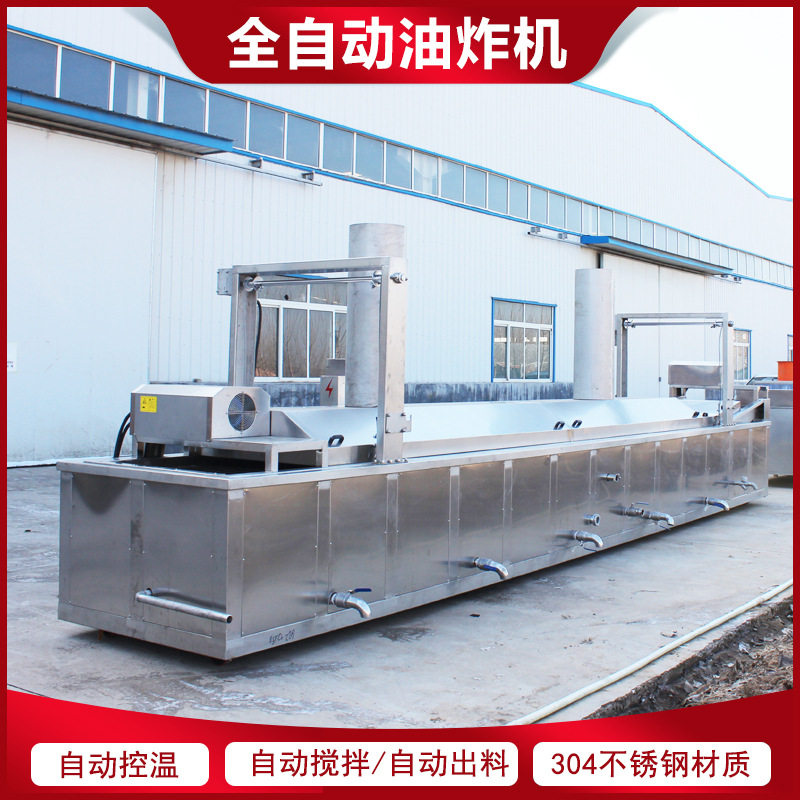 电加热鸡块油炸机自动进出料鸡排鸡米花油炸机四喜丸子油炸机