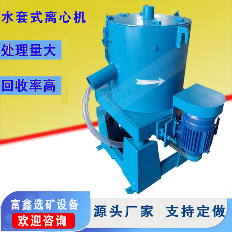 定制水套式选金机 移动式尼尔森砂金尾矿处理离心机 洗金富集设备