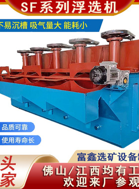 萤石矿多槽选矿浮选设备 金矿锂矿浮选机 XJK浮选叶轮盖板配件