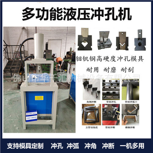 不锈钢圆管冲弧机镀锌方管打孔机45度90角钢切断槽钢冲孔机液压