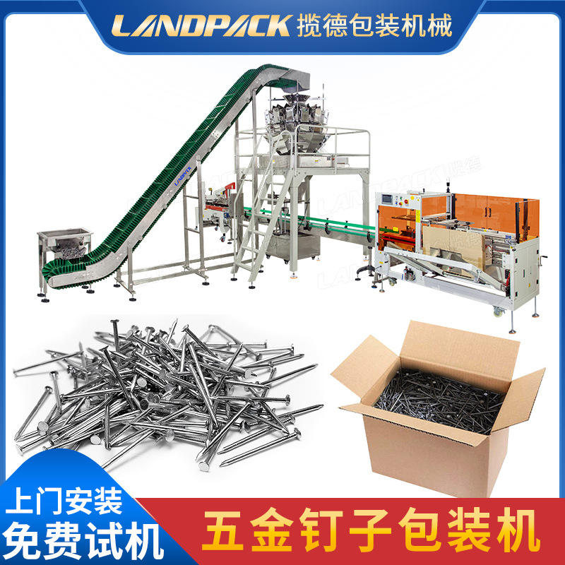 全自动钉子包装机 螺丝长铁钉4-20kg装箱机 紧固件五金配件打包机