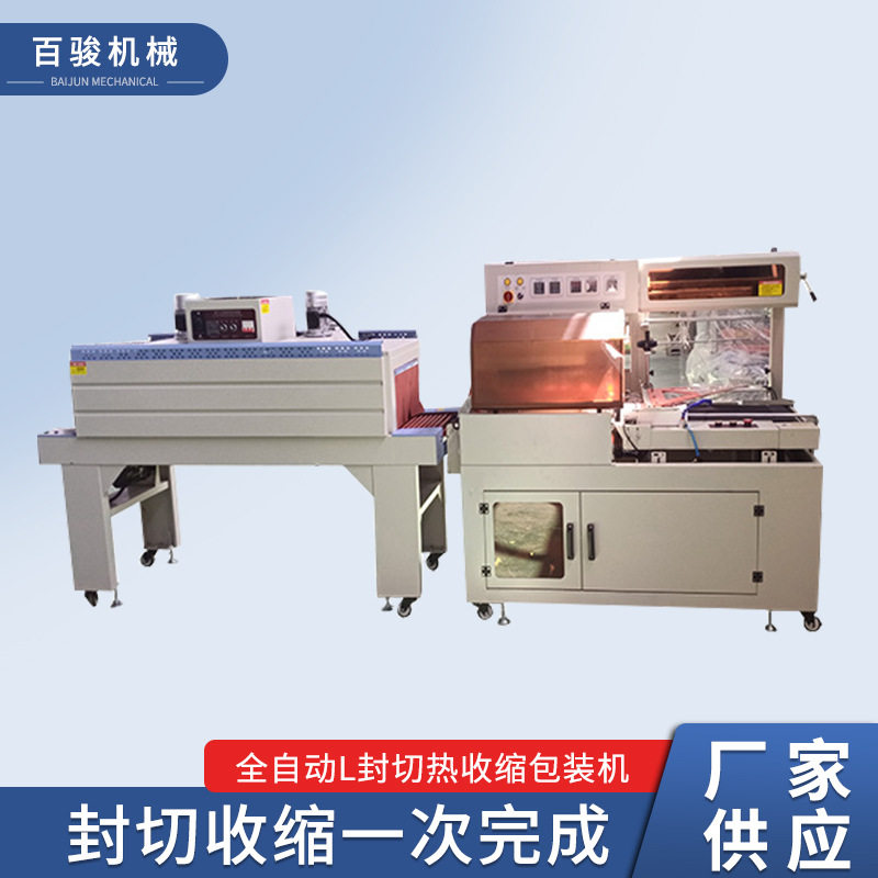 现货全自动L封切热收缩包装机 pof套膜封切热收缩机 纸盒塑封机,办公设备/耗材/相关服务,收缩机,淘宝优惠券,粉丝福利购,淘宝优惠卷