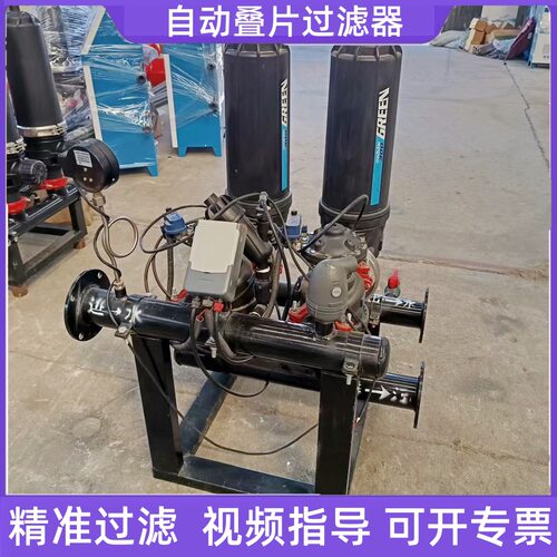 100管道滴灌自动叠片过滤器3组4组5寸手动反冲洗精密碟片式过滤器