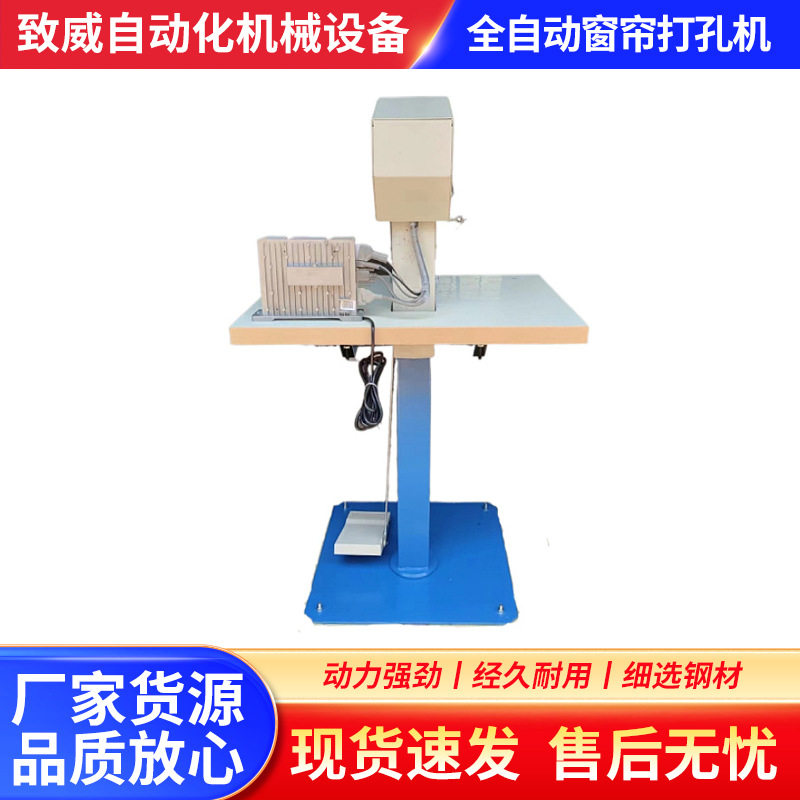 广东全自动窗帘打孔器窗帘打孔机8层布可以冲孔模具可定制