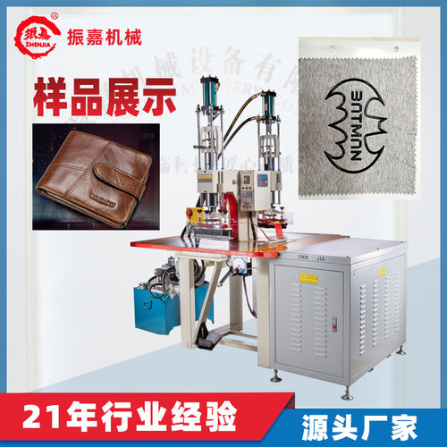 双头油压高周波机 钱包压LOGO压印设备 TPU材料高频油压压花机