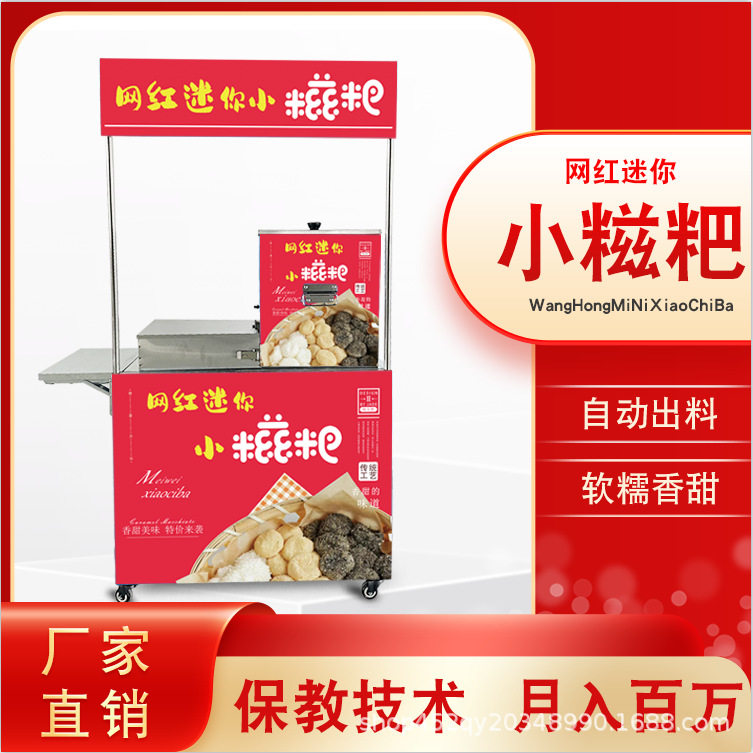 网红迷你小糍粑流动不锈钢摆摊车纯手工现磨香甜糯米糍粑机糕点