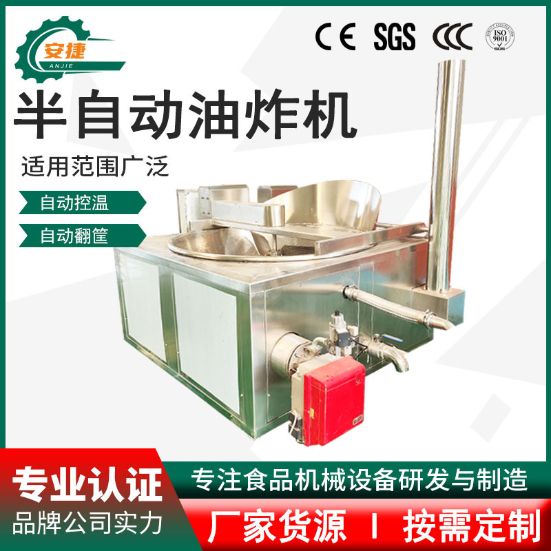 半自动花生米红薯片马铃薯片油炸锅 膨化食品油炸流水线