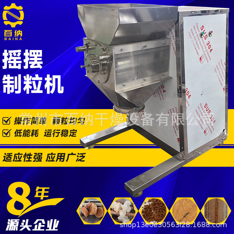 冲剂颗粒摇摆制粒机厂家yk烘焙原料厂制粒机麦芽精摇摆造粒机