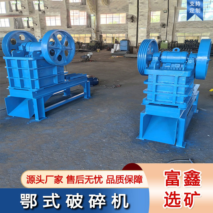 实验室颚式破碎机 小型家用石子粉碎机 石料厂砂石粗细颚式碎石机