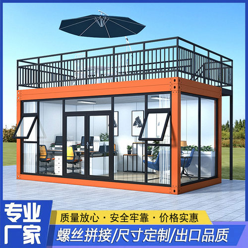 集装箱活动房办公室户外快拼房屋移动房工地住人简易组装活动板房