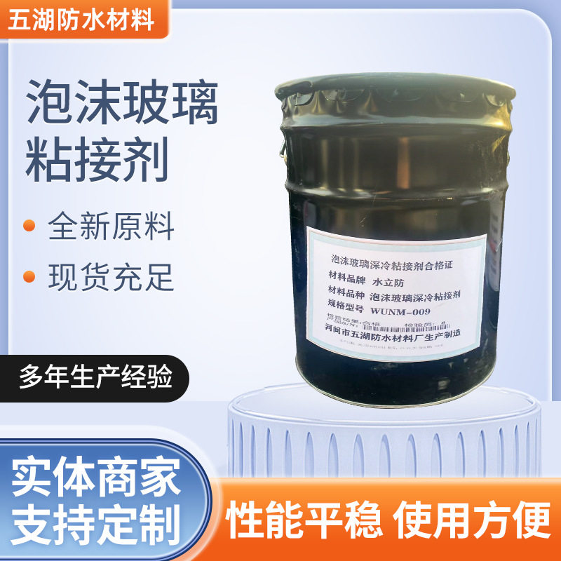 低温泡沫玻璃粘结胶设备保冷层粘接剂隔热块砌筑密封粘接涂料